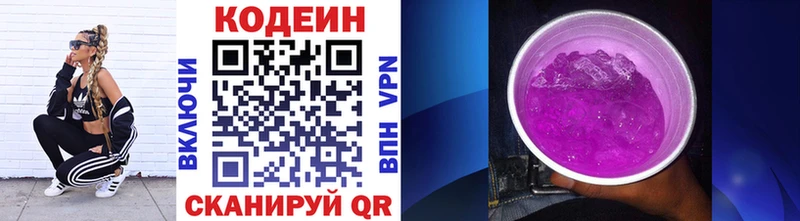 Codein напиток Lean (лин)  Мелеуз 